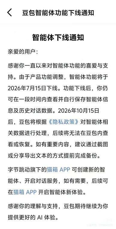 突发!豆包、千问同日宣布:将下线智能体功能